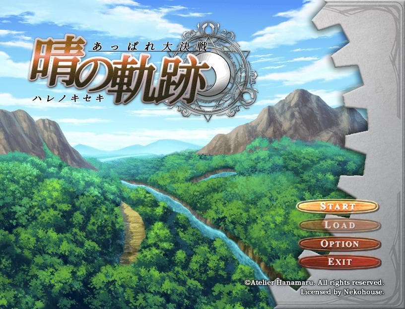 晴の軌跡 -あっぱれ大決戦 screenshot 2