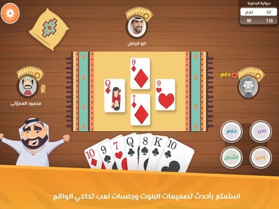 ديوانية بلوت screenshot 5