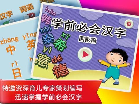 Learn Chinese in China about Nations screenshot 2