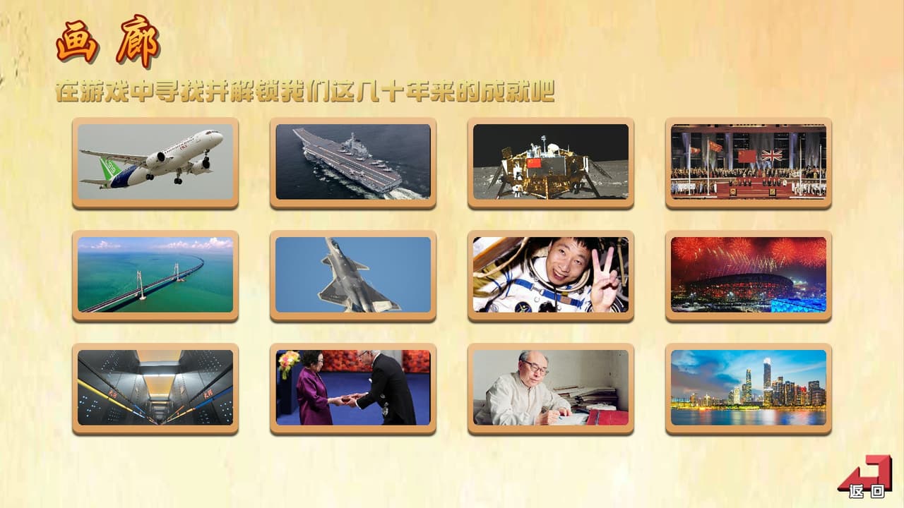 我们的国 screenshot 5