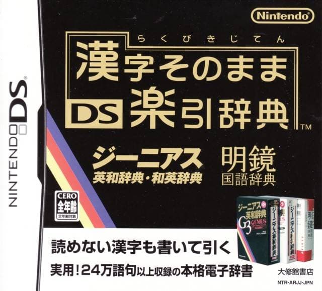Kanji Sonomama DS Rakubiki Jiten screenshot 4
