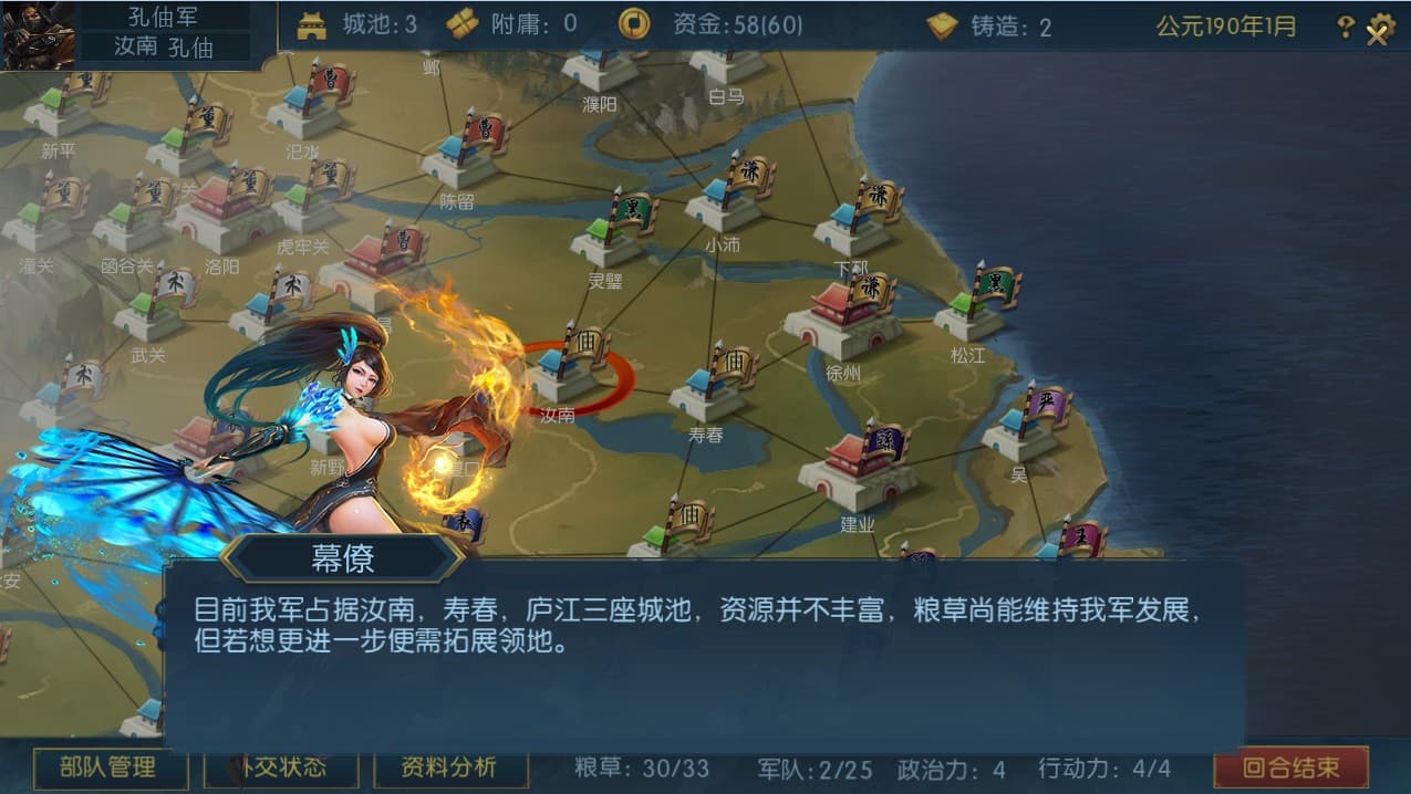 梦三英雄传 screenshot 5