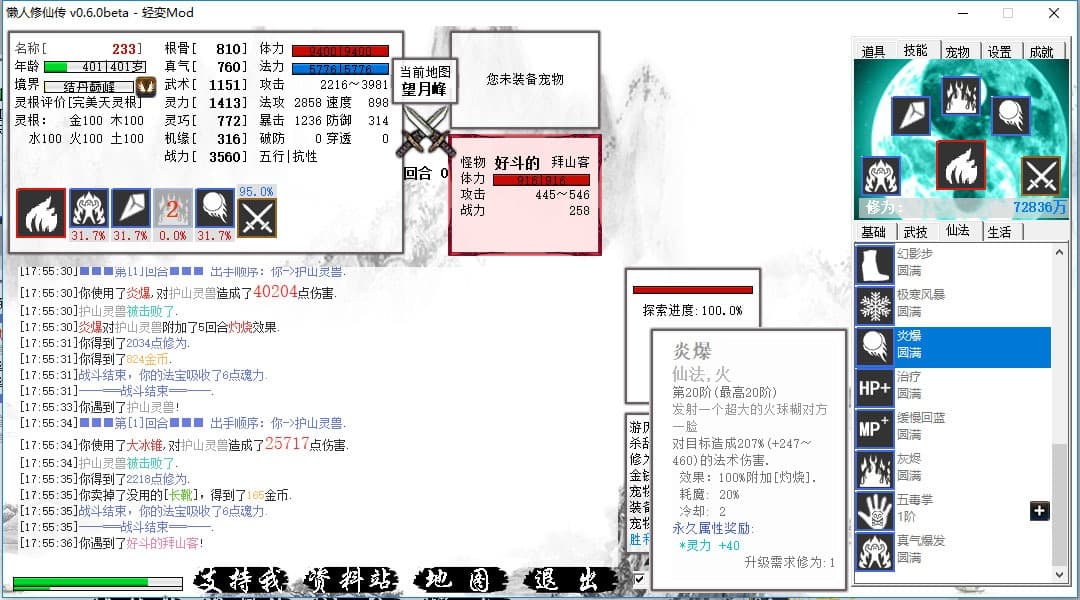 懒人修仙传 screenshot 6