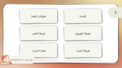 ابجديات البلوت screenshot 3