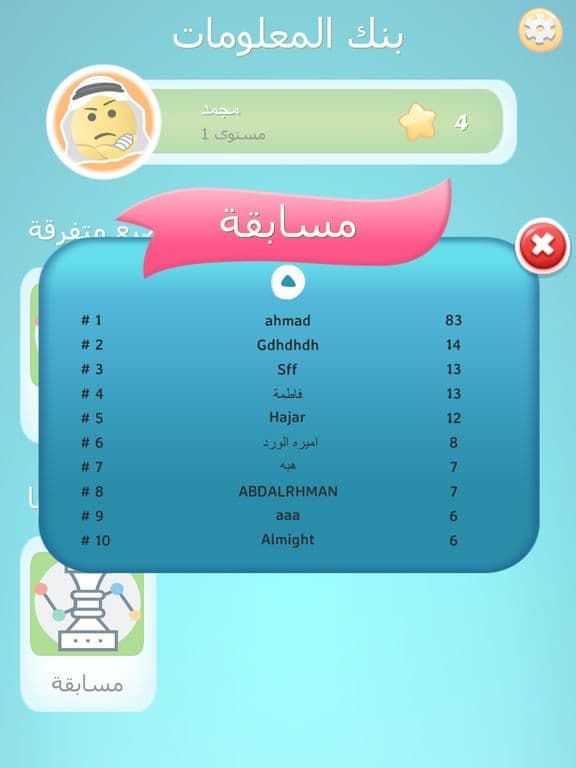 لعبة بنك المعلومات اونلاين - العاب تحدي وتفكير