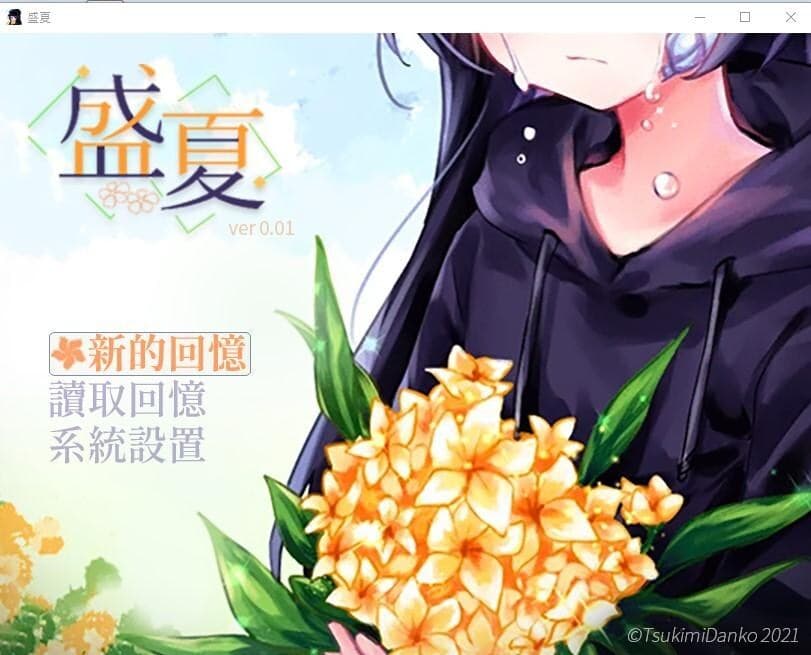 盛夏height of summer screenshot 2