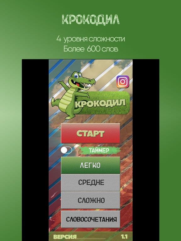 Крокодил - Загадай слово screenshot 2
