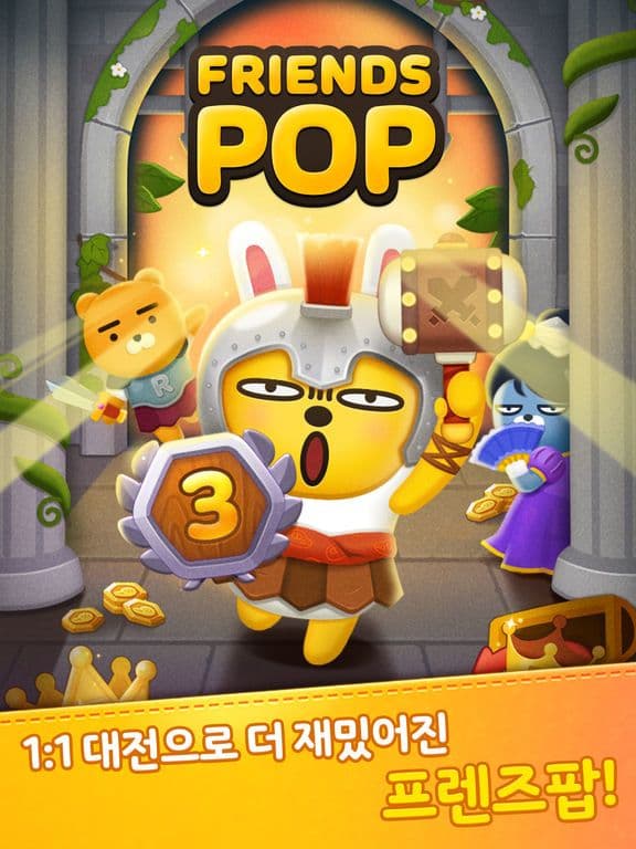 프렌즈팝 screenshot 2