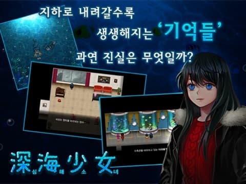 심해소녀 [본격 호러 쯔꾸르] screenshot 2