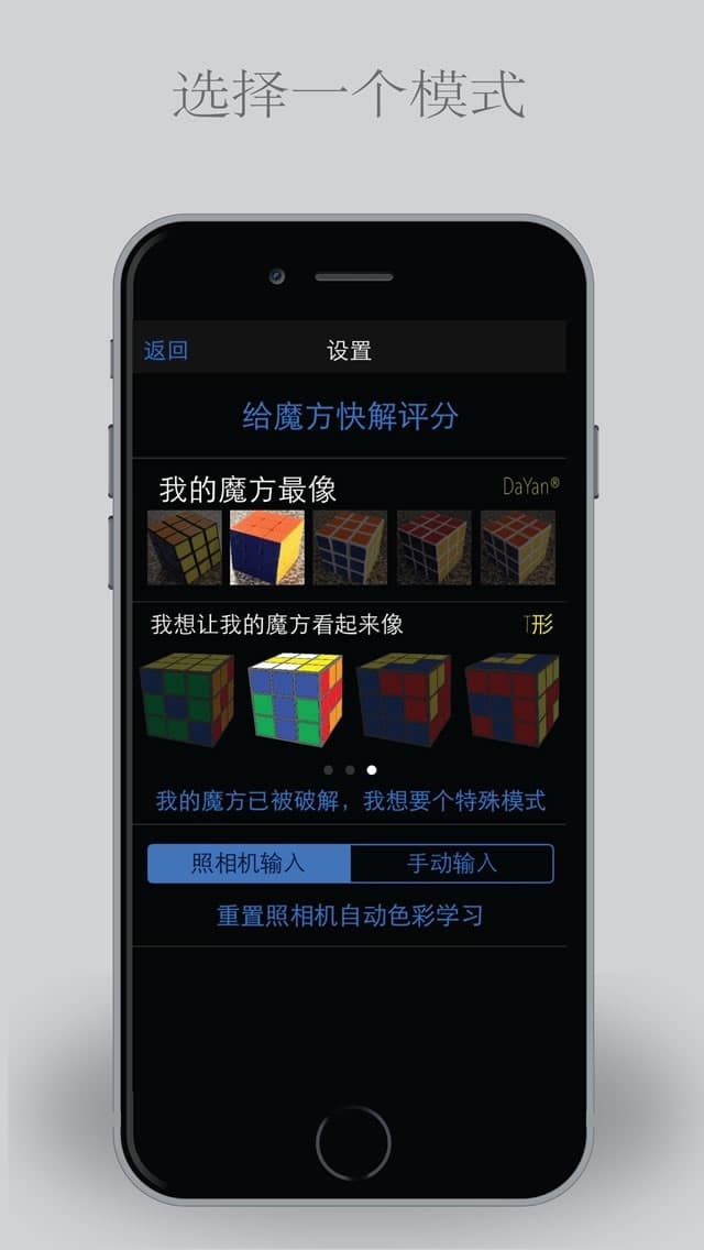 魔方快解 screenshot 6