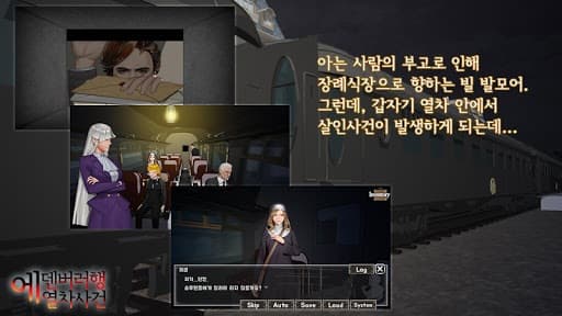 추리 게임 에덴버러행 열차사건 screenshot 4