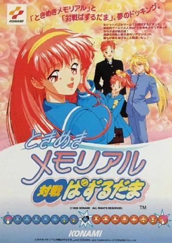 Tokimeki Memorial 2: Taisen Puzzle-Dama screenshot 3
