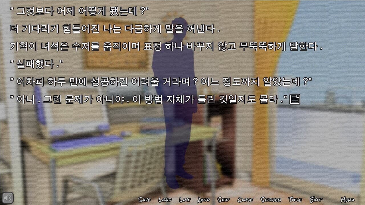 꿈을 빼앗긴 남자 - Dream invader screenshot 6