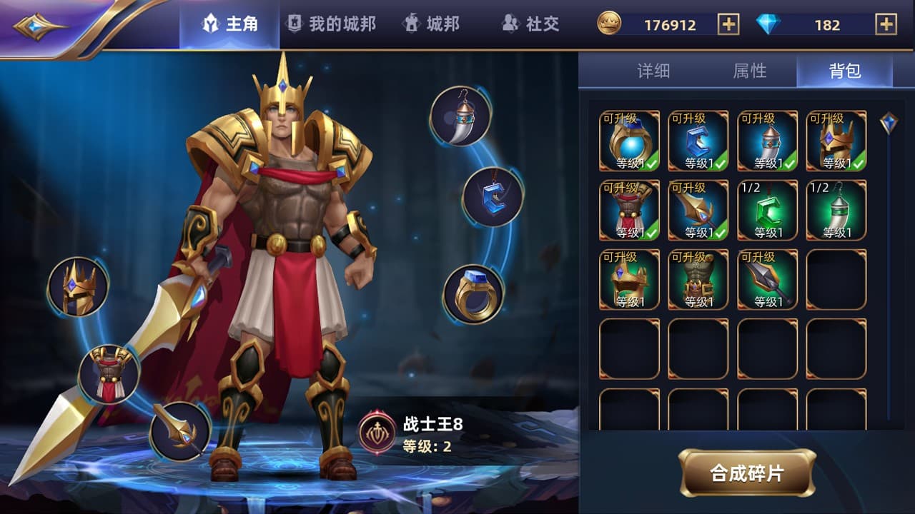 魔神之战 screenshot 4