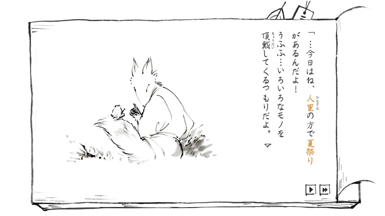 里山のおと 夏草こみち screenshot 3
