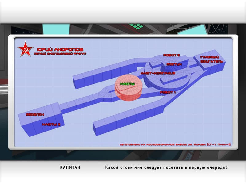 Красный космос screenshot 3