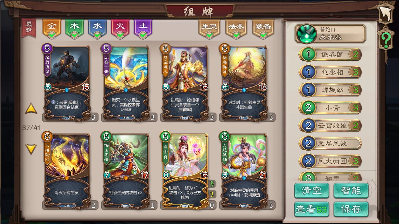 Wuxing Master(TCG) screenshot 2