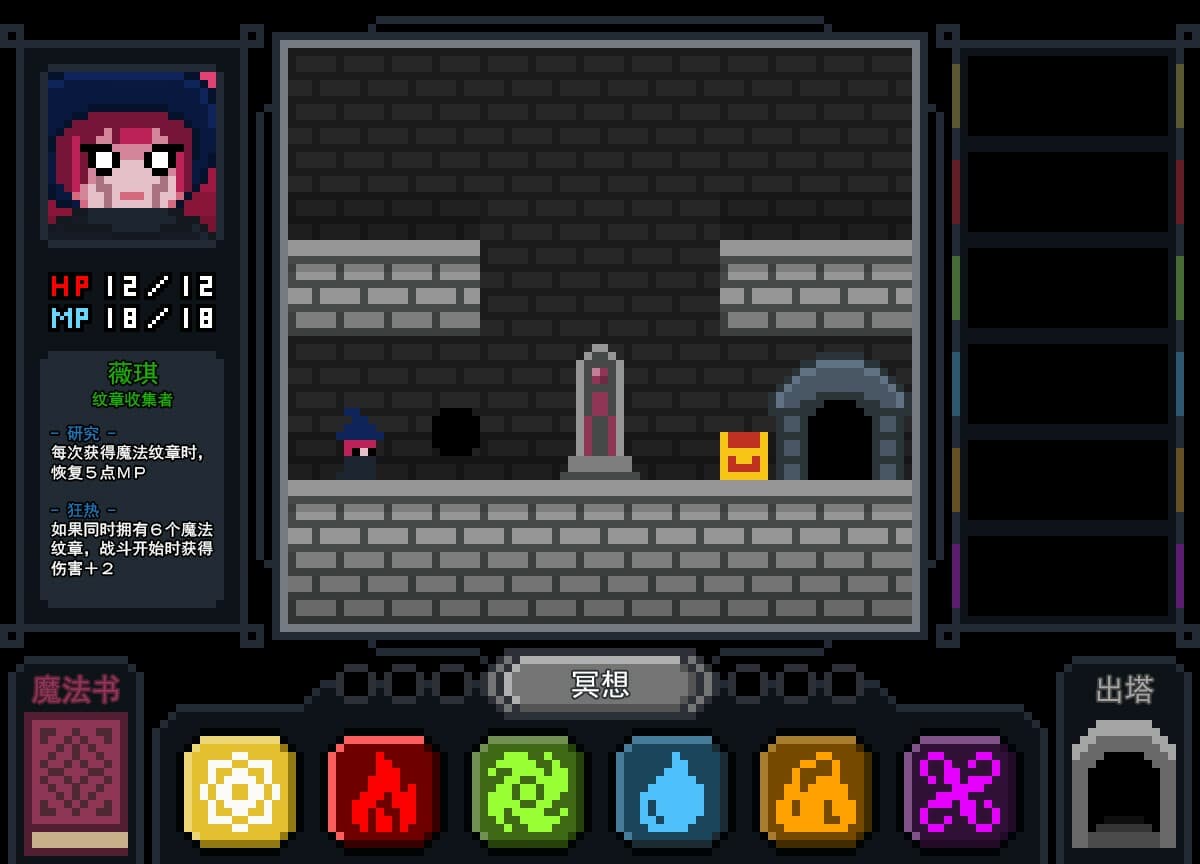 魔法与高塔 screenshot 2