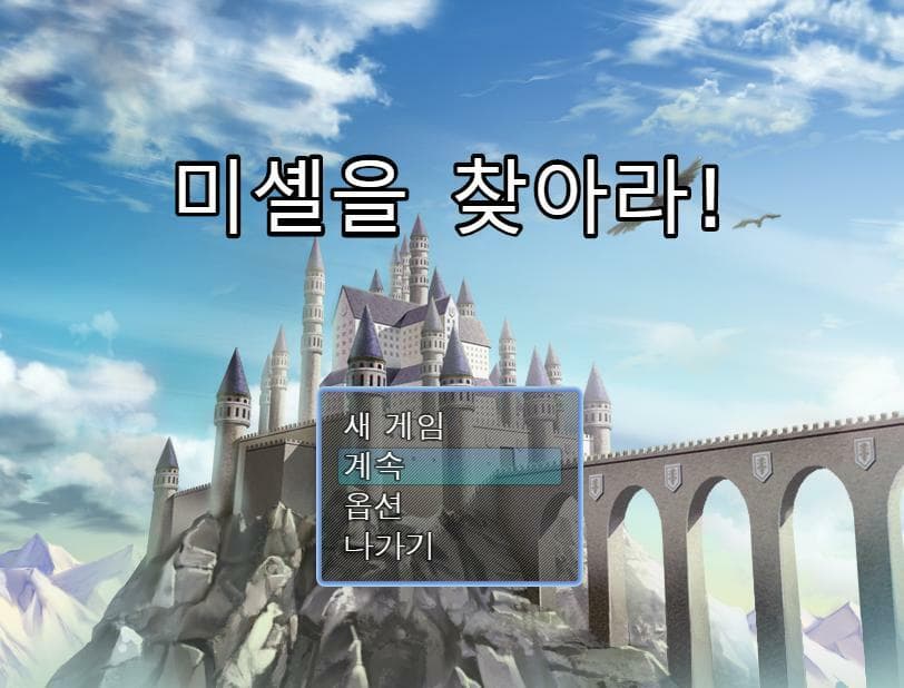 미셸을 찾아라! screenshot 2