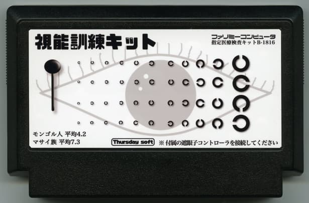 視能訓練キット | vision-training-kit