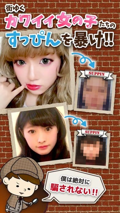 Suppin Detective: Expose their true visage! screenshot 2