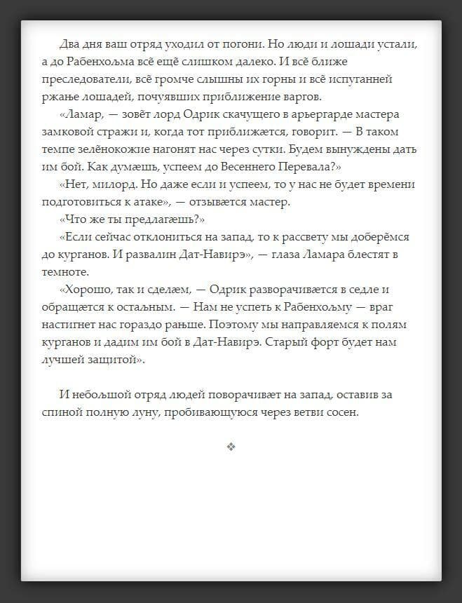 Хроники Нордхейма. Дат-Навирэ screenshot 3