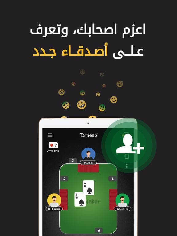 Tarneeb | طرنيب screenshot 5