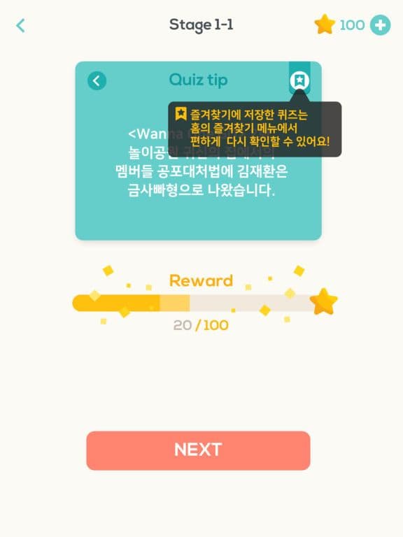 퀴즈플래닛 - for 워너원 퀴즈