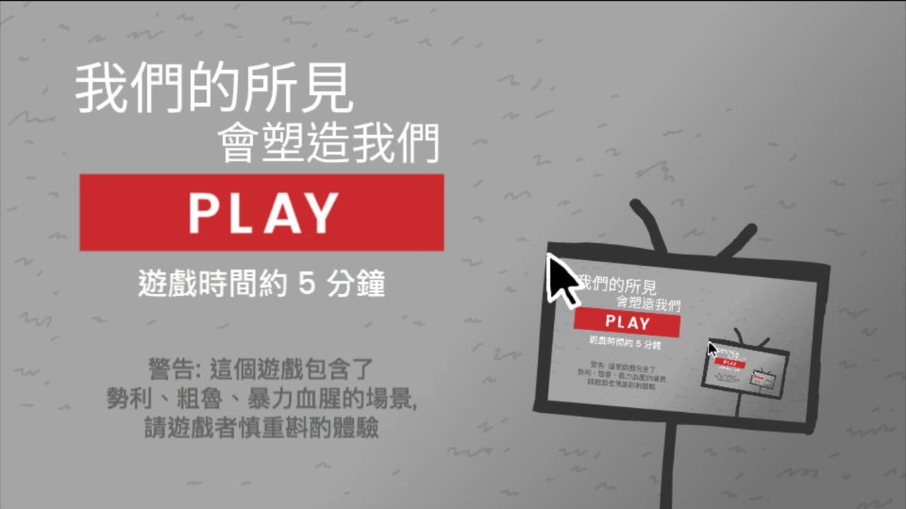 WE BECOME WHAT WE BEHOLD 中文版 screenshot 3