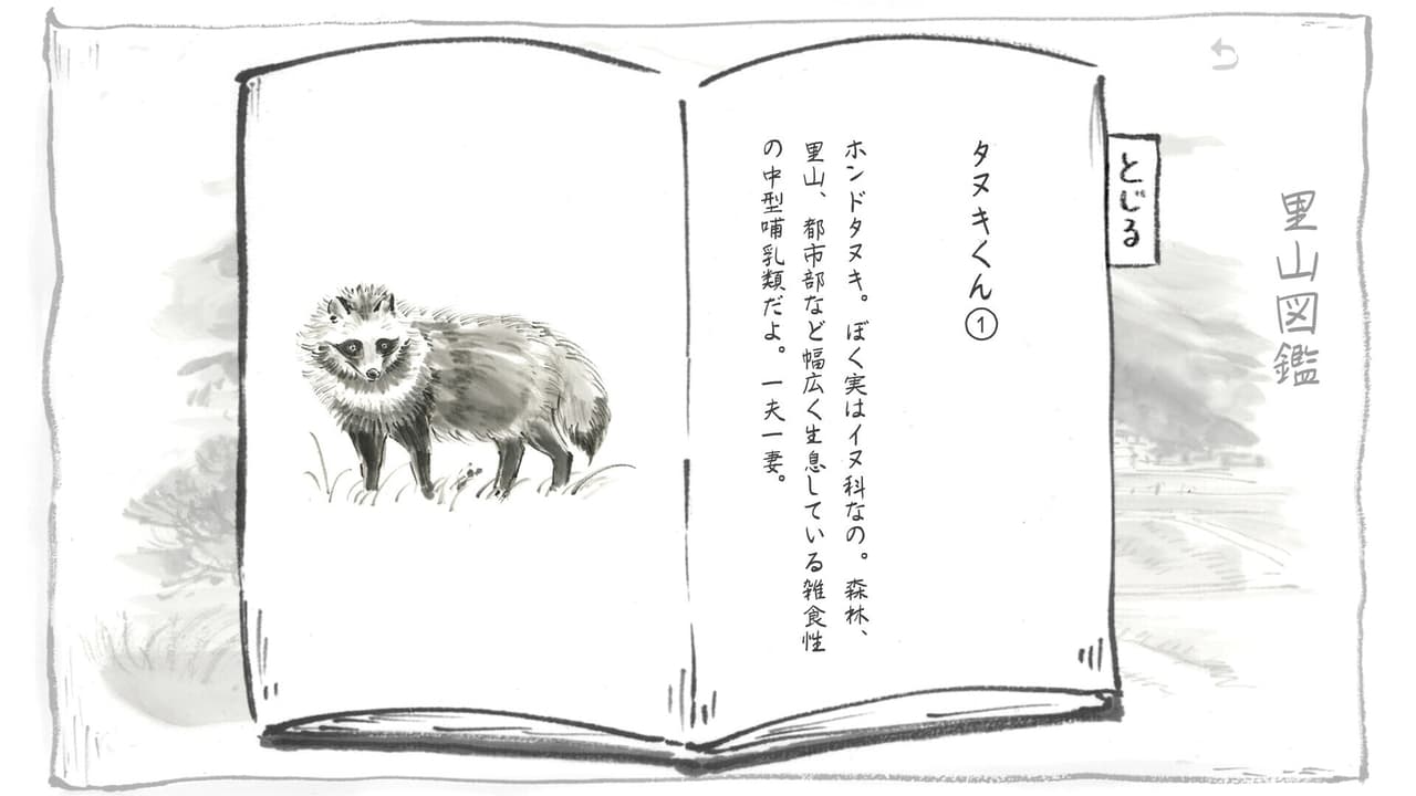 里山のおと 夏草こみち screenshot 6