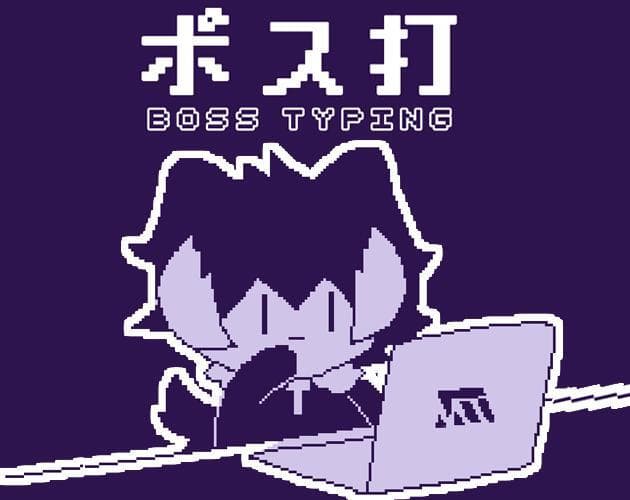 ボス打：Boss Typing