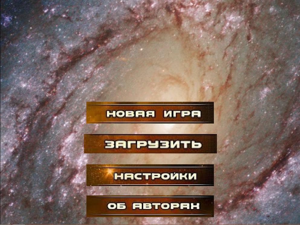 Космический Летун