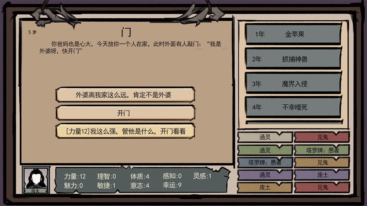异世界模拟器 screenshot 4
