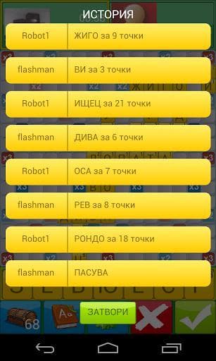 Скрабъл (Skrabyl) screenshot 4