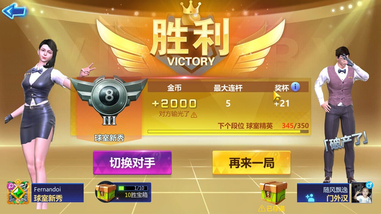 桌球大比拼