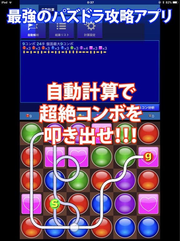超絶コンボツール for パズドラ screenshot 2