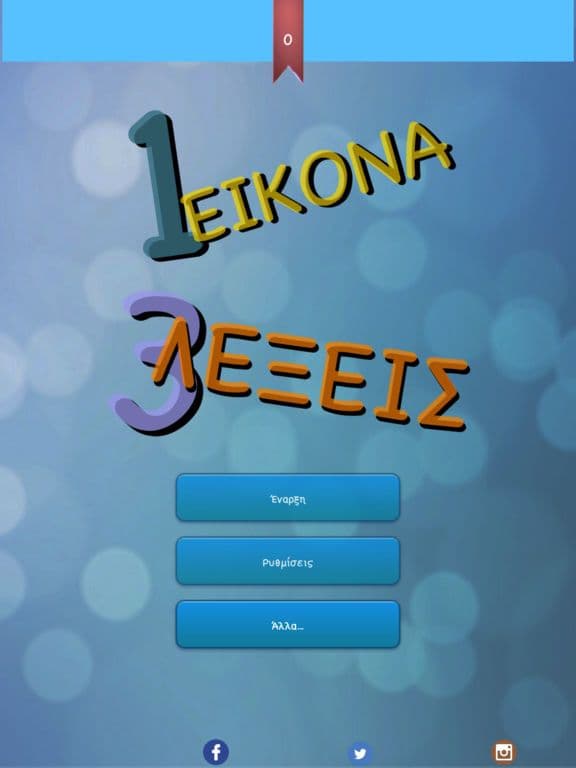 1 Εικόνα, 3 Λέξεις screenshot 3