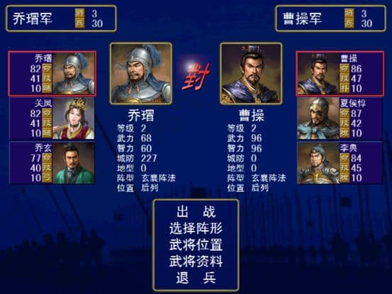 三国群英2 screenshot 3