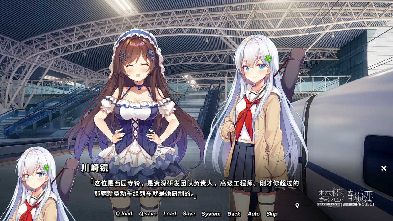 铁道少女:梦想轨迹 screenshot 2