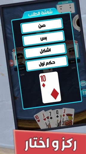 Balot MultiPlayer Online: Top 1 Card Game screenshot 3