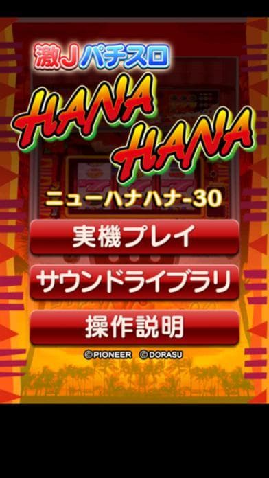 激Jパチスロ ニューハナハナ-30 screenshot 2
