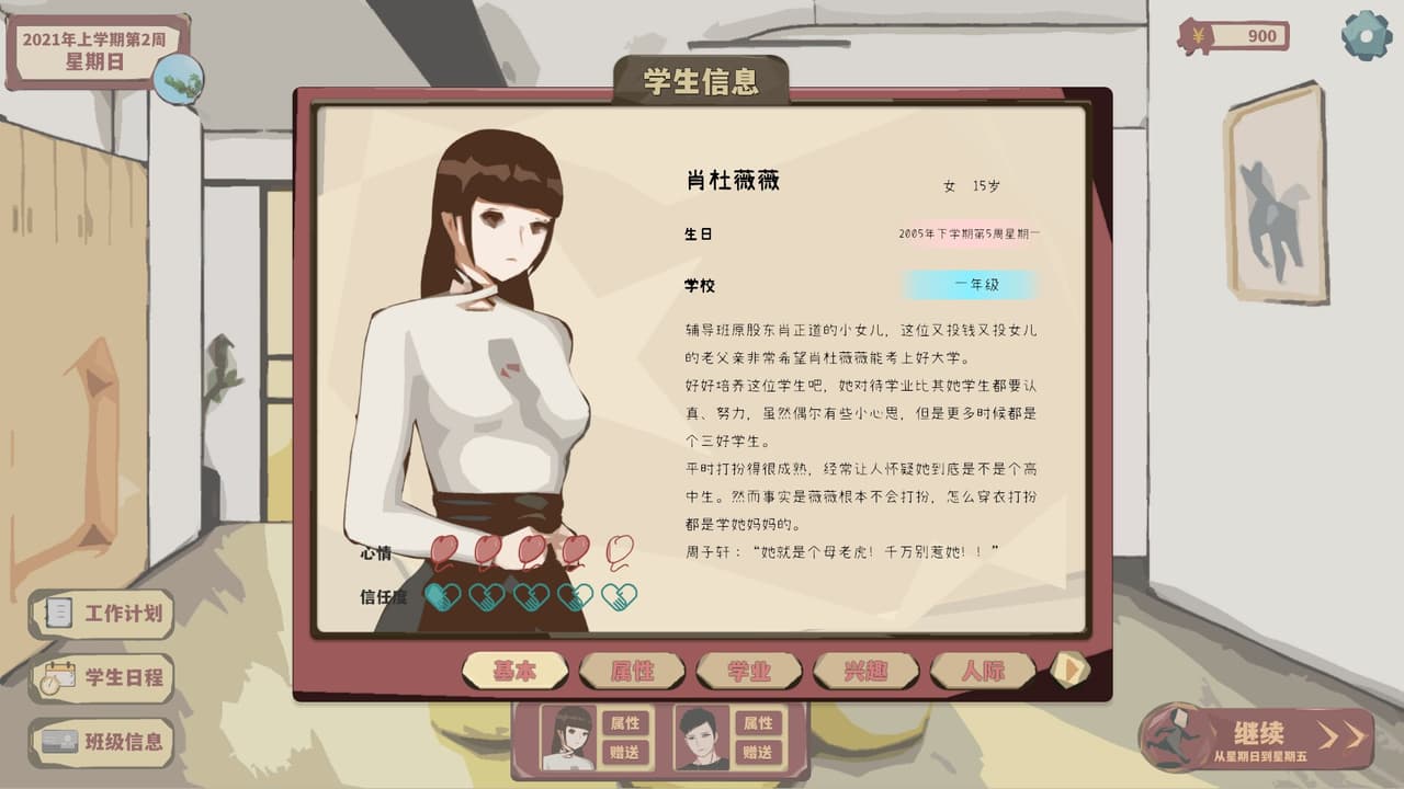 全托教师 screenshot 3
