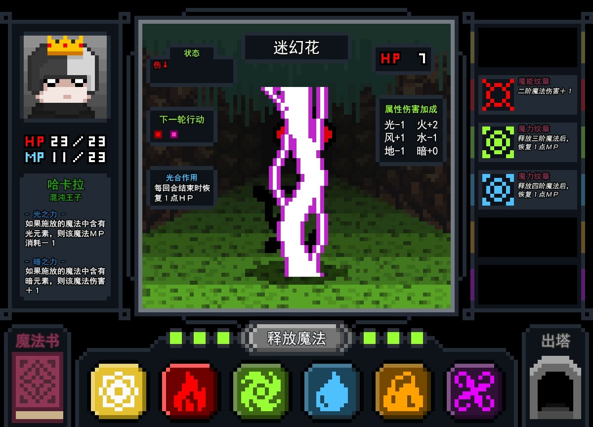 魔法与高塔 screenshot 6
