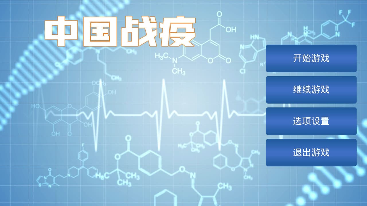 中国战疫 screenshot 2