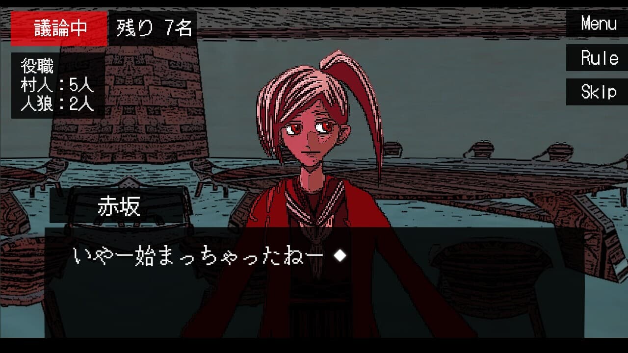 ぼくは人狼になりたい screenshot 4