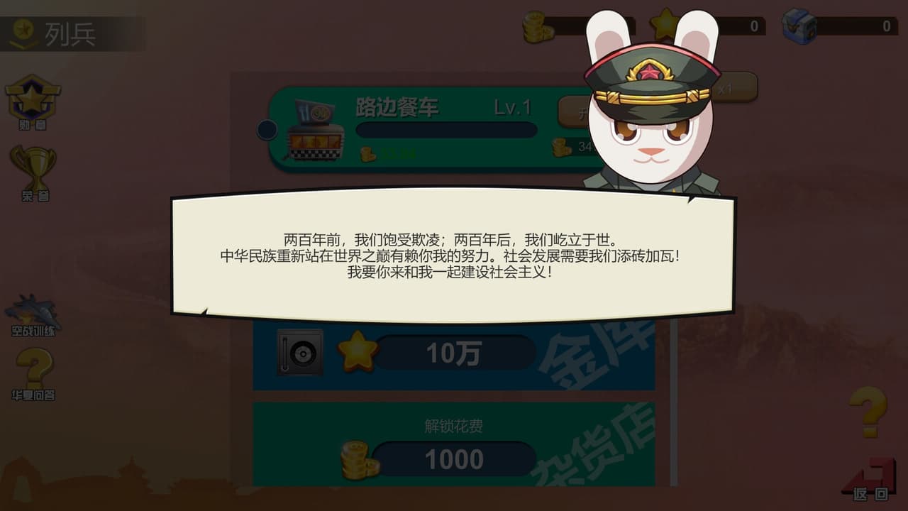 我们的国 screenshot 3