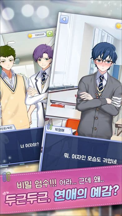 남학교에서24시 screenshot 3