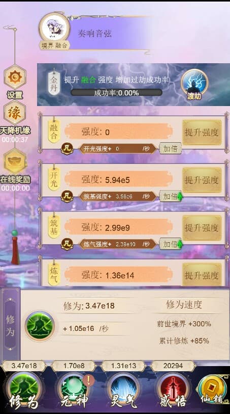 轮回修仙决 screenshot 2