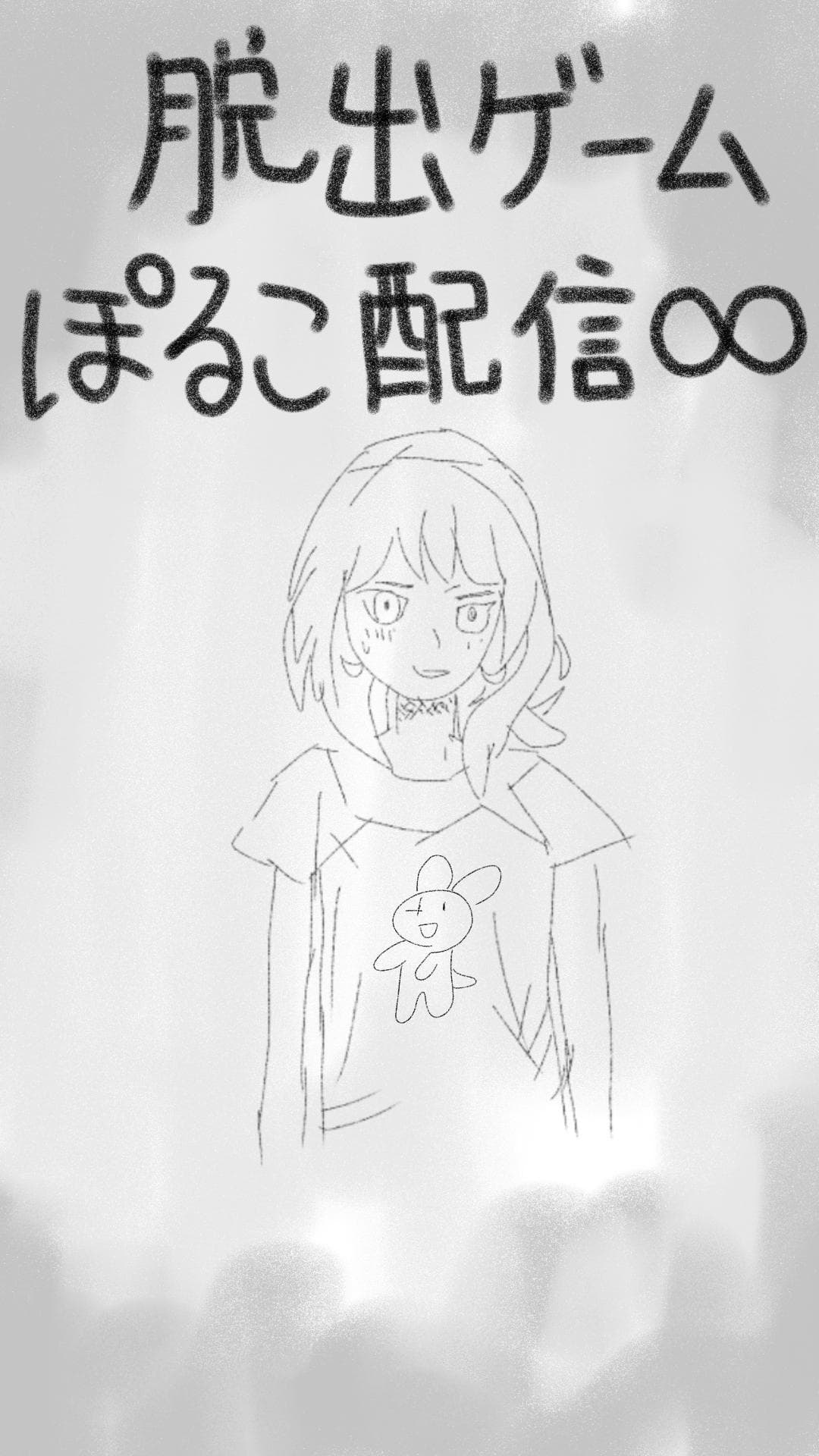 脱出ゲーム・ぽるこ配信∞ screenshot 2