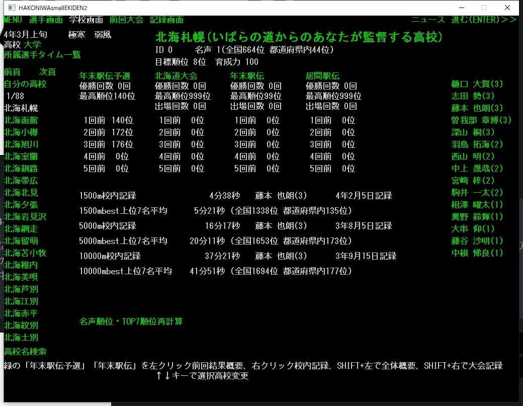 箱庭小駅伝2 screenshot 4